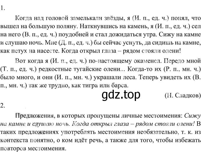 Решение 2. номер 435 (страница 8) гдз по русскому языку 6 класс Разумовская, Львова, учебник 2 часть