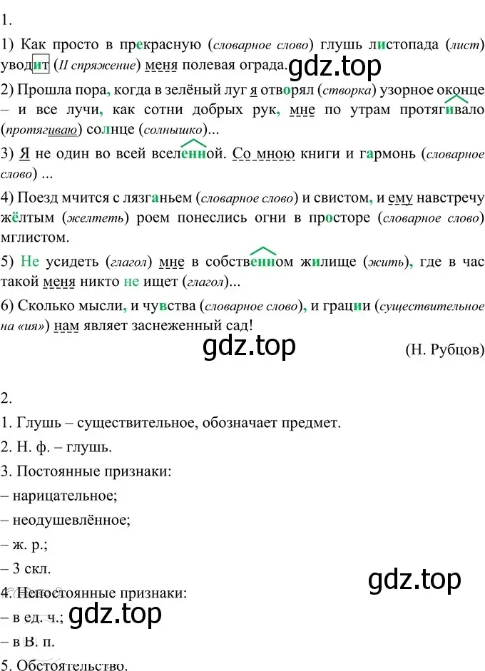 Решение 2. номер 436 (страница 8) гдз по русскому языку 6 класс Разумовская, Львова, учебник 2 часть