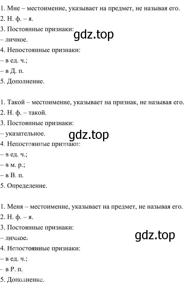 Решение 2. номер 437 (страница 9) гдз по русскому языку 6 класс Разумовская, Львова, учебник 2 часть