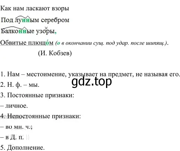 Решение 2. номер 438 (страница 9) гдз по русскому языку 6 класс Разумовская, Львова, учебник 2 часть