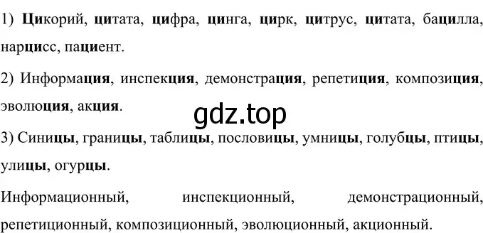 Решение 2. номер 44 (страница 21) гдз по русскому языку 6 класс Разумовская, Львова, учебник 1 часть