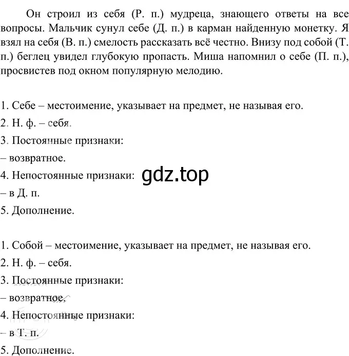 Решение 2. номер 440 (страница 10) гдз по русскому языку 6 класс Разумовская, Львова, учебник 2 часть