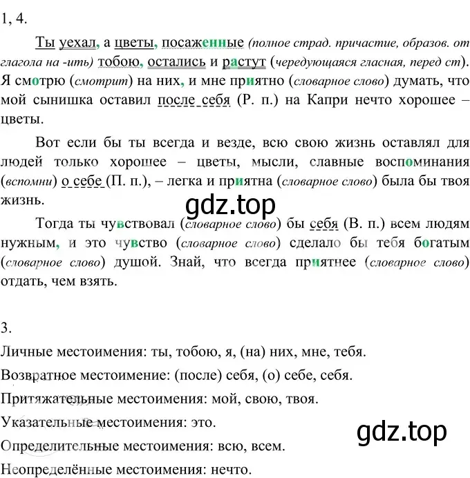 Решение 2. номер 442 (страница 10) гдз по русскому языку 6 класс Разумовская, Львова, учебник 2 часть