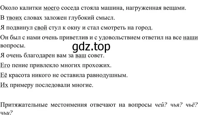 Решение 2. номер 443 (страница 11) гдз по русскому языку 6 класс Разумовская, Львова, учебник 2 часть