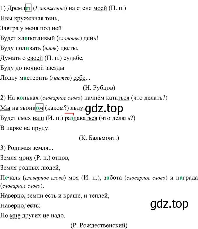 Решение 2. номер 444 (страница 11) гдз по русскому языку 6 класс Разумовская, Львова, учебник 2 часть