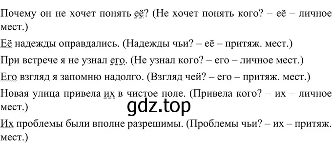 Решение 2. номер 445 (страница 11) гдз по русскому языку 6 класс Разумовская, Львова, учебник 2 часть