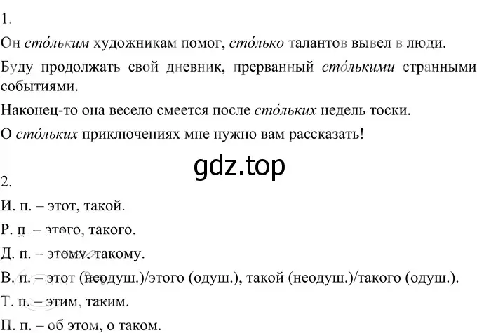 Решение 2. номер 447 (страница 12) гдз по русскому языку 6 класс Разумовская, Львова, учебник 2 часть