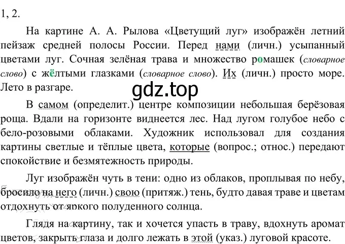 Решение 2. номер 448 (страница 12) гдз по русскому языку 6 класс Разумовская, Львова, учебник 2 часть