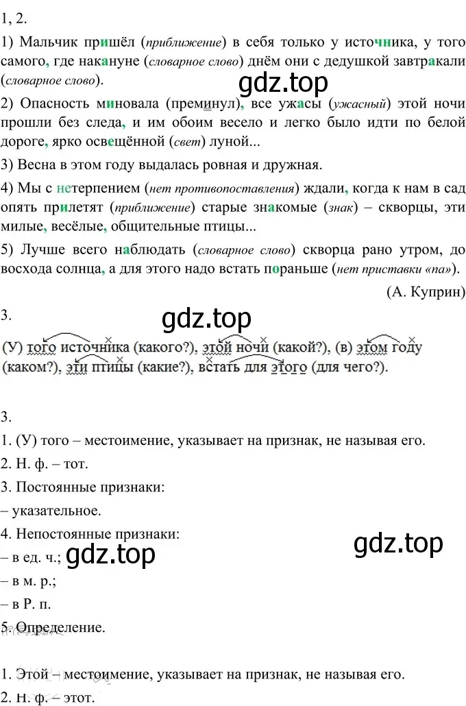 Решение 2. номер 449 (страница 13) гдз по русскому языку 6 класс Разумовская, Львова, учебник 2 часть