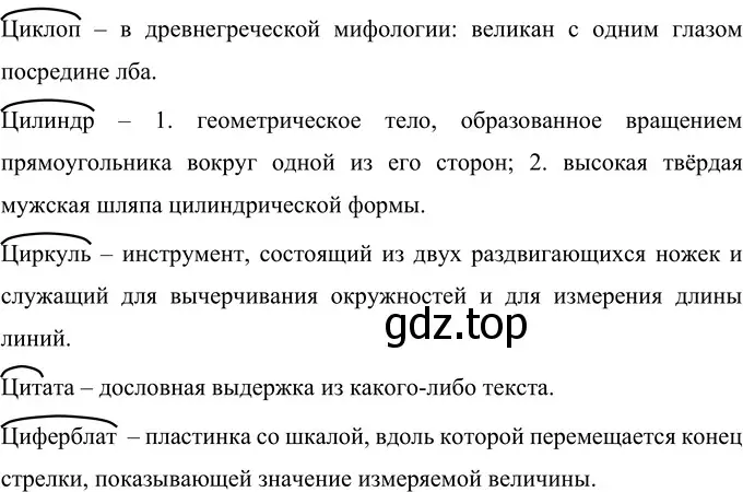 Решение 2. номер 45 (страница 21) гдз по русскому языку 6 класс Разумовская, Львова, учебник 1 часть