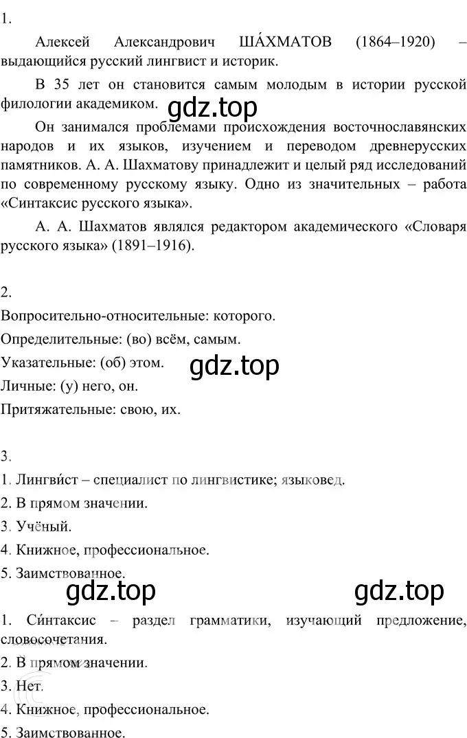 Решение 2. номер 450 (страница 13) гдз по русскому языку 6 класс Разумовская, Львова, учебник 2 часть