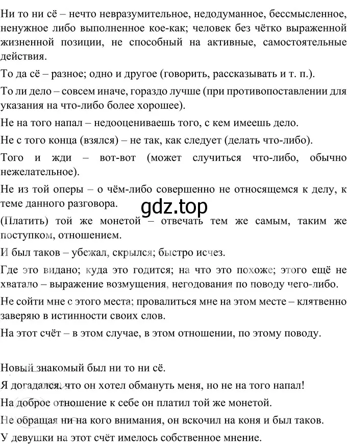 Решение 2. номер 451 (страница 14) гдз по русскому языку 6 класс Разумовская, Львова, учебник 2 часть