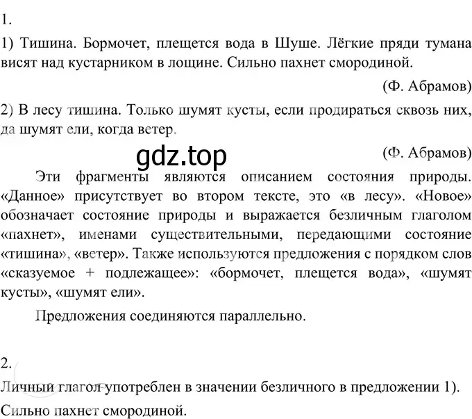 Решение 2. номер 456 (страница 15) гдз по русскому языку 6 класс Разумовская, Львова, учебник 2 часть