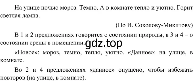 Решение 2. номер 457 (страница 16) гдз по русскому языку 6 класс Разумовская, Львова, учебник 2 часть