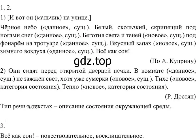 Решение 2. номер 458 (страница 16) гдз по русскому языку 6 класс Разумовская, Львова, учебник 2 часть