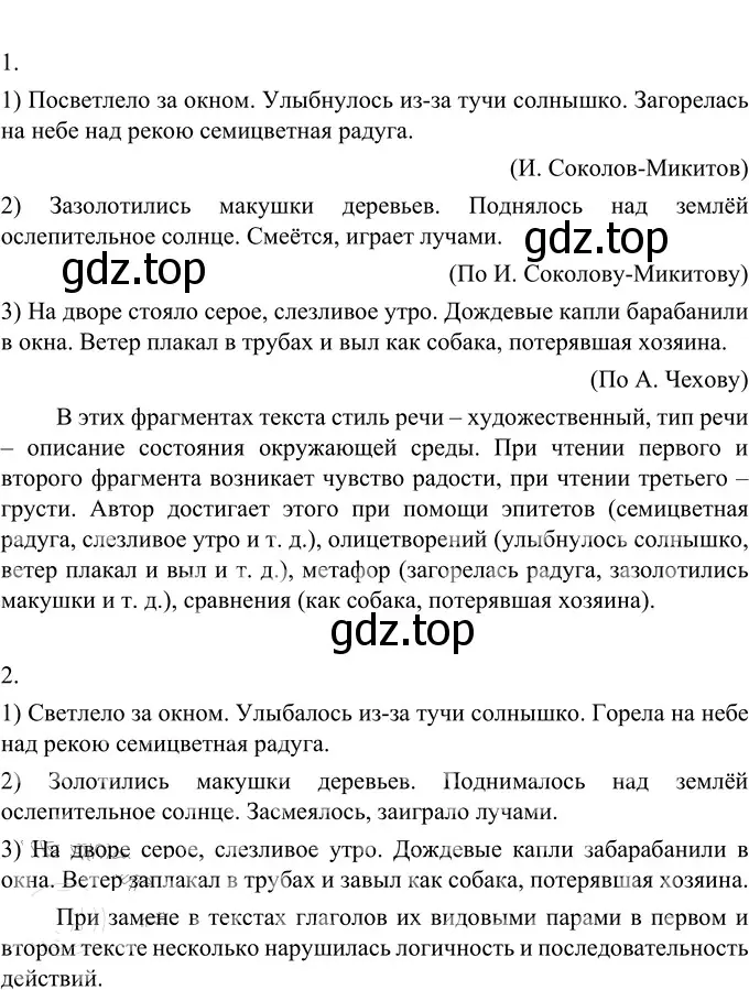 Решение 2. номер 459 (страница 16) гдз по русскому языку 6 класс Разумовская, Львова, учебник 2 часть