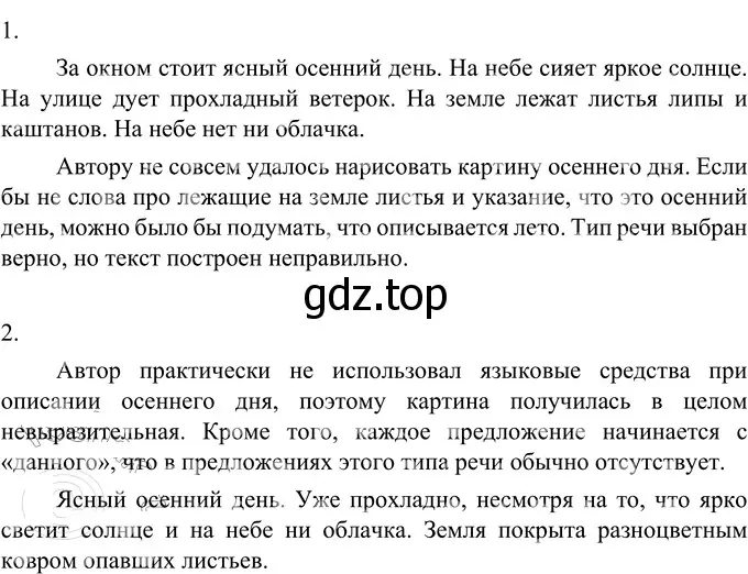 Решение 2. номер 460 (страница 17) гдз по русскому языку 6 класс Разумовская, Львова, учебник 2 часть