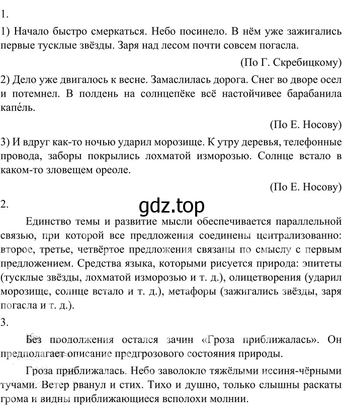 Решение 2. номер 461 (страница 17) гдз по русскому языку 6 класс Разумовская, Львова, учебник 2 часть