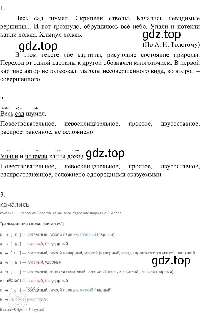 Решение 2. номер 462 (страница 17) гдз по русскому языку 6 класс Разумовская, Львова, учебник 2 часть