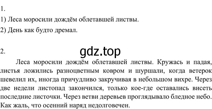 Решение 2. номер 467 (страница 19) гдз по русскому языку 6 класс Разумовская, Львова, учебник 2 часть