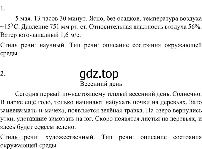 Решение 2. номер 468 (страница 19) гдз по русскому языку 6 класс Разумовская, Львова, учебник 2 часть