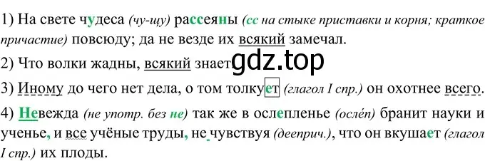 Решение 2. номер 470 (страница 20) гдз по русскому языку 6 класс Разумовская, Львова, учебник 2 часть