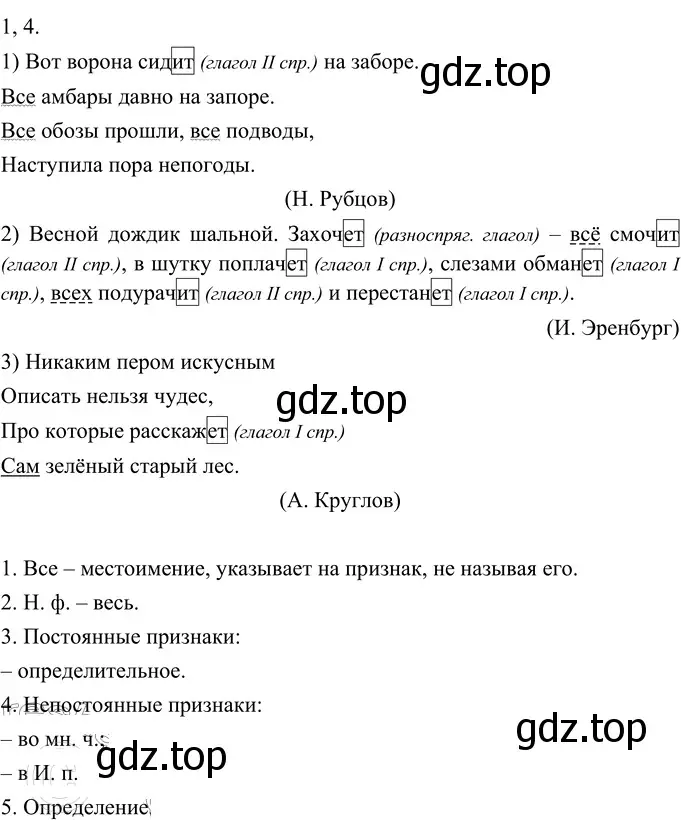 Решение 2. номер 471 (страница 20) гдз по русскому языку 6 класс Разумовская, Львова, учебник 2 часть