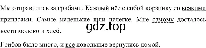 Решение 2. номер 472 (страница 20) гдз по русскому языку 6 класс Разумовская, Львова, учебник 2 часть