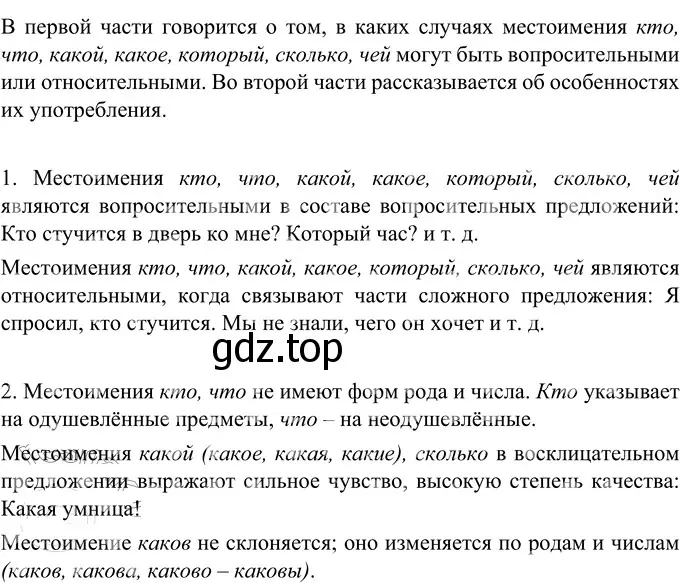 Решение 2. номер 475 (страница 21) гдз по русскому языку 6 класс Разумовская, Львова, учебник 2 часть