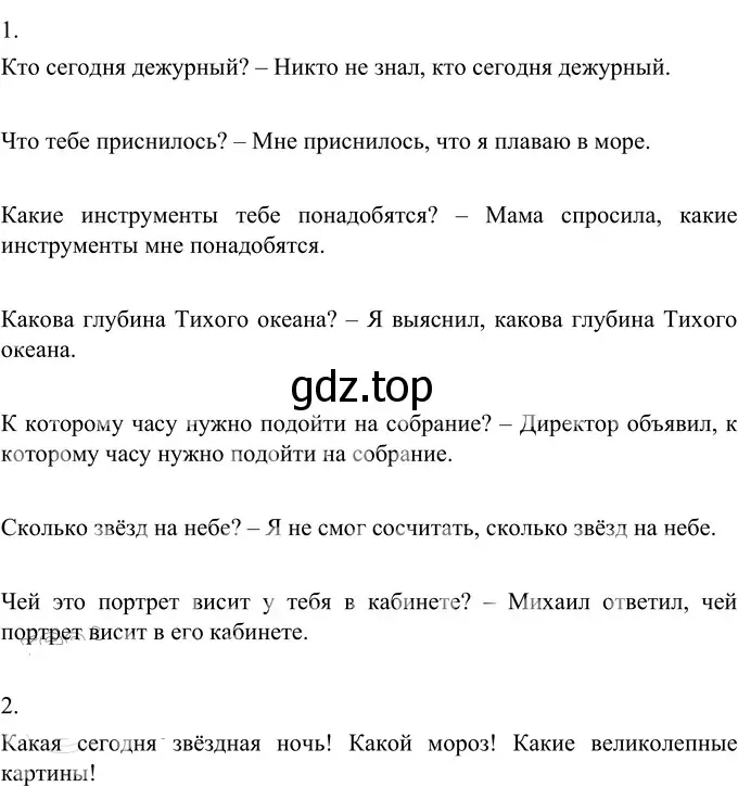 Решение 2. номер 476 (страница 22) гдз по русскому языку 6 класс Разумовская, Львова, учебник 2 часть