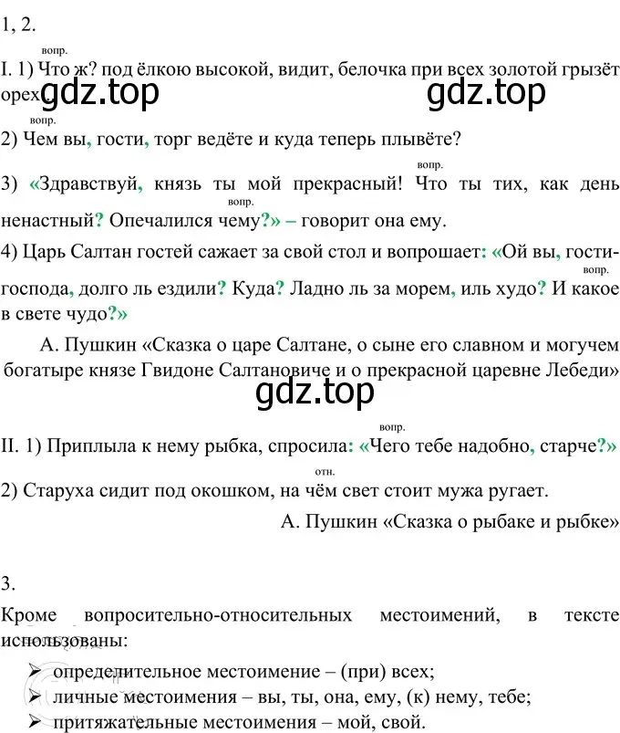 Решение 2. номер 479 (страница 22) гдз по русскому языку 6 класс Разумовская, Львова, учебник 2 часть