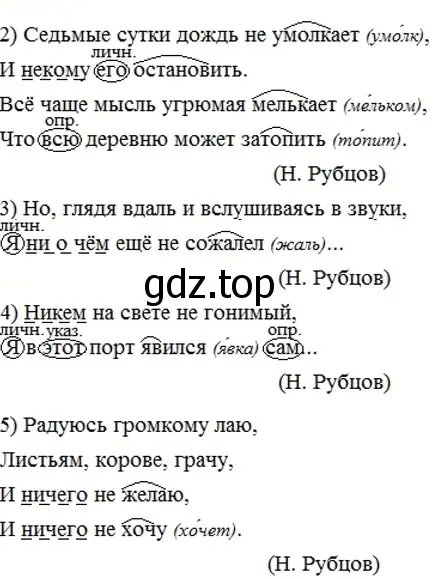 Решение 2. номер 481 (страница 24) гдз по русскому языку 6 класс Разумовская, Львова, учебник 2 часть