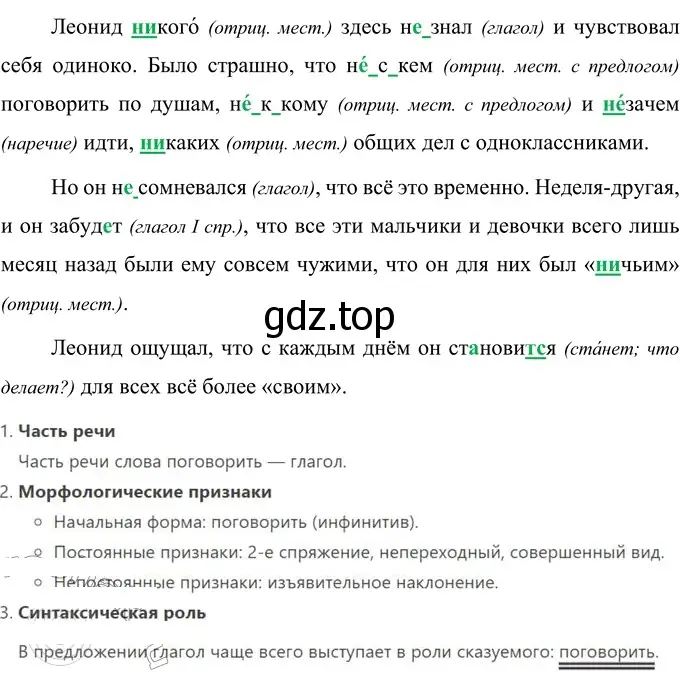 Решение 2. номер 482 (страница 24) гдз по русскому языку 6 класс Разумовская, Львова, учебник 2 часть