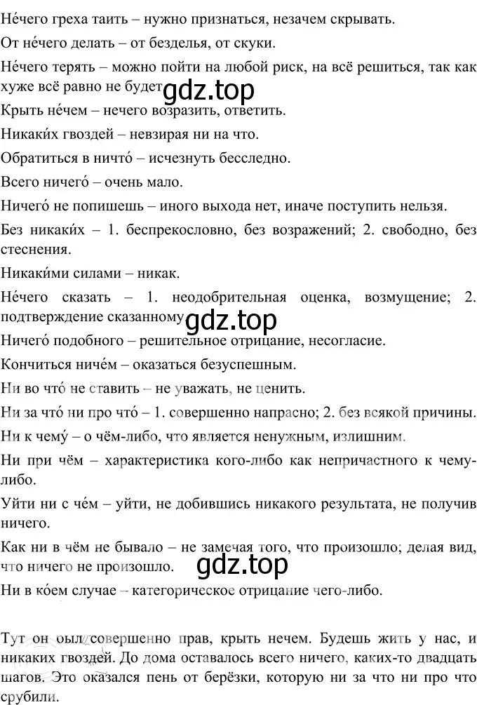 Решение 2. номер 484 (страница 24) гдз по русскому языку 6 класс Разумовская, Львова, учебник 2 часть