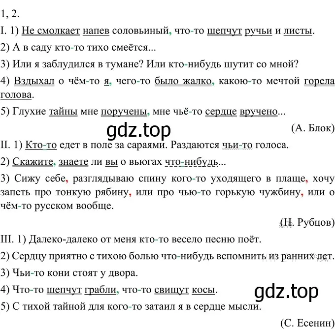 Решение 2. номер 486 (страница 26) гдз по русскому языку 6 класс Разумовская, Львова, учебник 2 часть