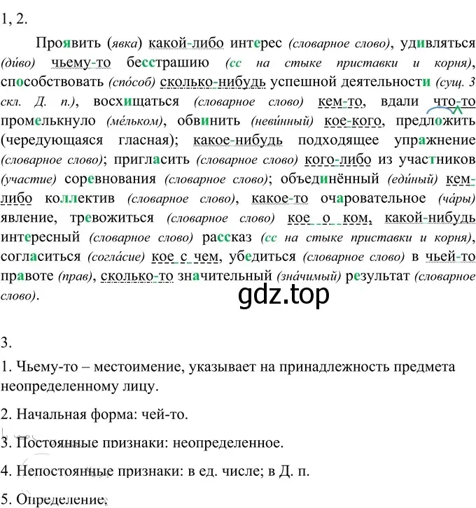 Решение 2. номер 487 (страница 26) гдз по русскому языку 6 класс Разумовская, Львова, учебник 2 часть