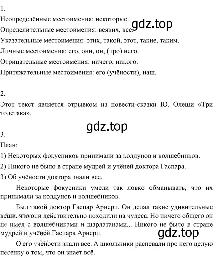 Решение 2. номер 488 (страница 26) гдз по русскому языку 6 класс Разумовская, Львова, учебник 2 часть