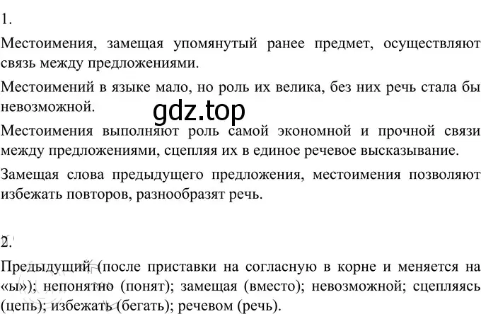 Решение 2. номер 489 (страница 27) гдз по русскому языку 6 класс Разумовская, Львова, учебник 2 часть