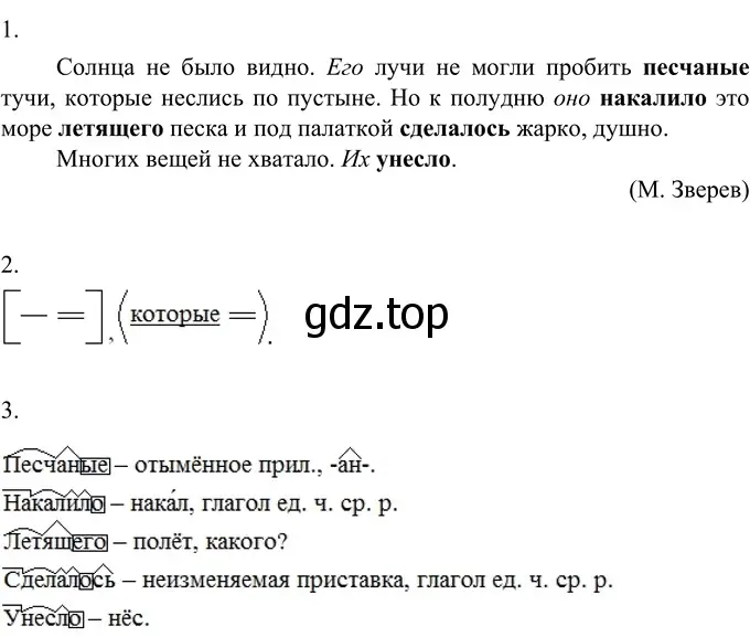 Решение 2. номер 491 (страница 28) гдз по русскому языку 6 класс Разумовская, Львова, учебник 2 часть