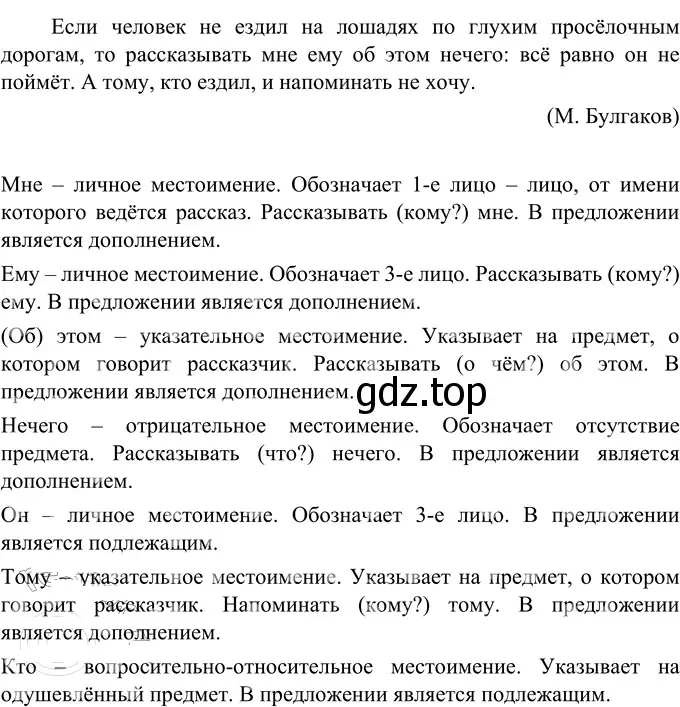 Решение 2. номер 494 (страница 28) гдз по русскому языку 6 класс Разумовская, Львова, учебник 2 часть