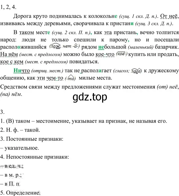 Решение 2. номер 495 (страница 29) гдз по русскому языку 6 класс Разумовская, Львова, учебник 2 часть