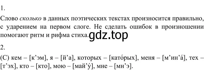 Решение 2. номер 497 (страница 29) гдз по русскому языку 6 класс Разумовская, Львова, учебник 2 часть