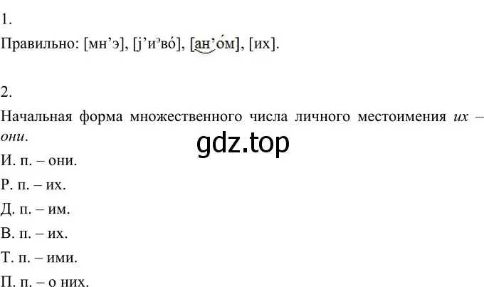 Решение 2. номер 498 (страница 30) гдз по русскому языку 6 класс Разумовская, Львова, учебник 2 часть