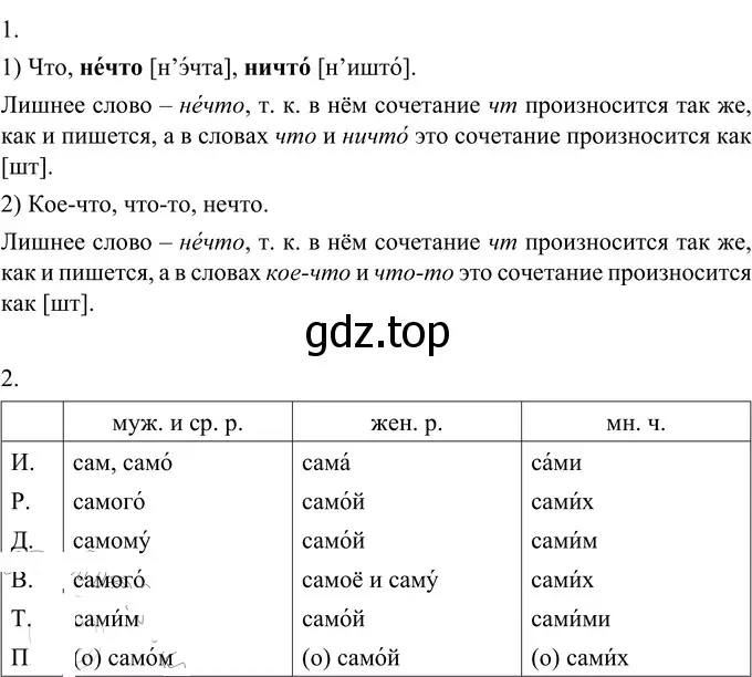 Решение 2. номер 499 (страница 30) гдз по русскому языку 6 класс Разумовская, Львова, учебник 2 часть