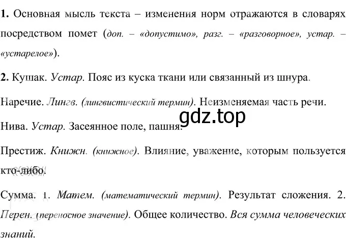 Решение 2. номер 5 (страница 7) гдз по русскому языку 6 класс Разумовская, Львова, учебник 1 часть