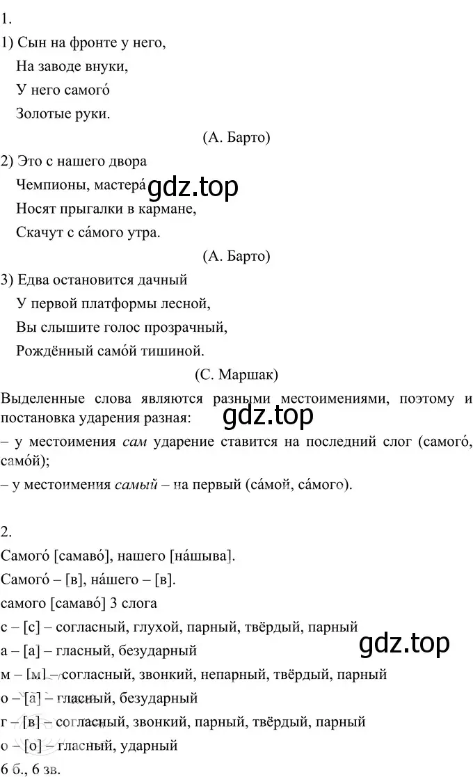 Решение 2. номер 500 (страница 31) гдз по русскому языку 6 класс Разумовская, Львова, учебник 2 часть