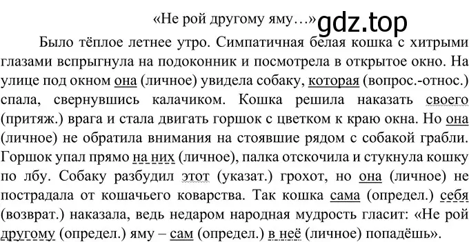 Решение 2. номер 501 (страница 31) гдз по русскому языку 6 класс Разумовская, Львова, учебник 2 часть