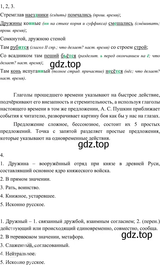 Решение 2. номер 505 (страница 33) гдз по русскому языку 6 класс Разумовская, Львова, учебник 2 часть