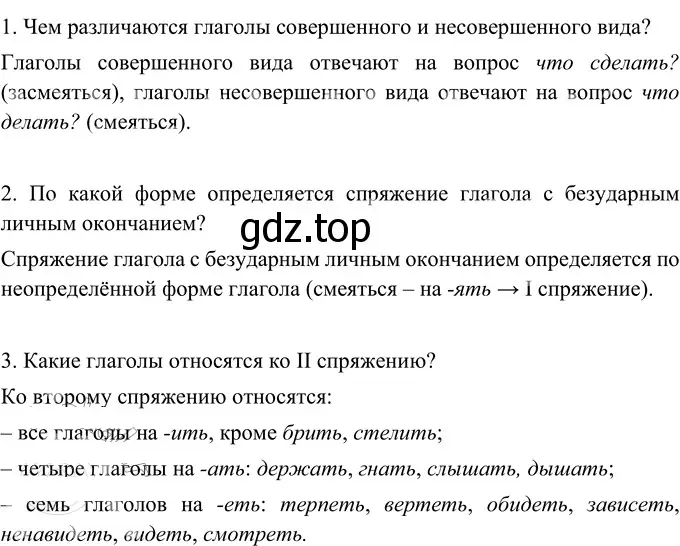 Решение 2. номер 509 (страница 34) гдз по русскому языку 6 класс Разумовская, Львова, учебник 2 часть