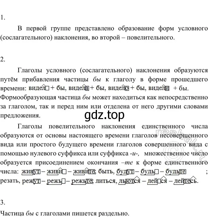 Решение 2. номер 512 (страница 34) гдз по русскому языку 6 класс Разумовская, Львова, учебник 2 часть